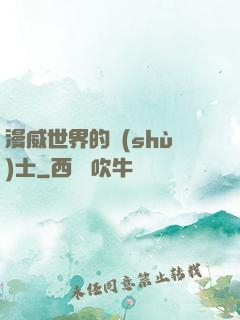 漫威世界的術(shù)士